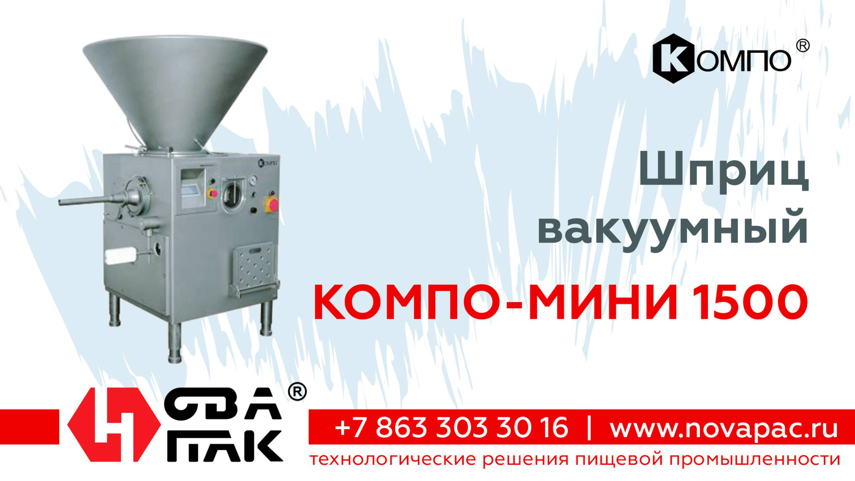 Шприц вакуумный КОМПО-МИНИ 1500