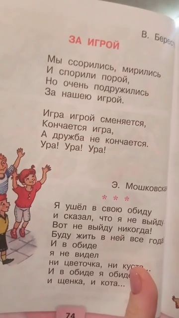 Валентин Берестов За игрой Стихи 2 класс чтение Задавали в школе