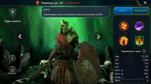 Гайд обзор героя Немощь Raid Shadow Legends