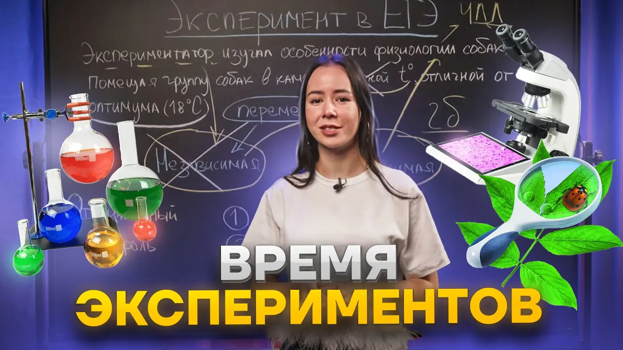 Задания 22 и 23 биология ЕГЭ ЗА 5 МИНУТ | Умскул