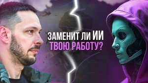 ИИ не ждёт. Он уже забрал 30% рынка — ты следующий?