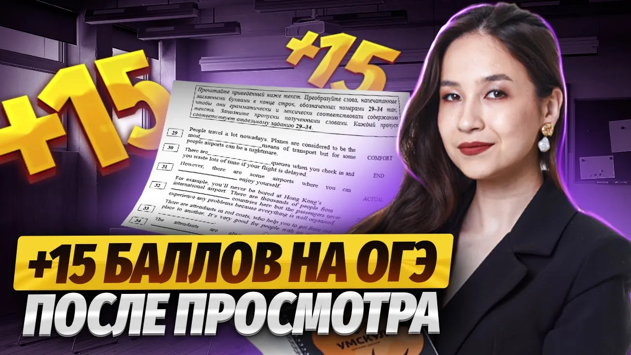 Все, что нужно знать про раздел «Грамматика и Лексика» на ОГЭ 2025 | Английский язык | Задания 29-34