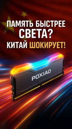 100 000 раз быстрее кеша! Что это за память?