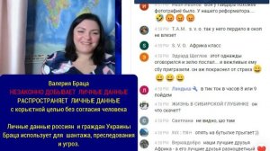 Валерия Браца Незаконная добыча и распространение личных данных. Осторожно -мошенники.