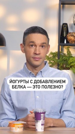 Йогурты с добавлением белка: польза, состав и рекомендации