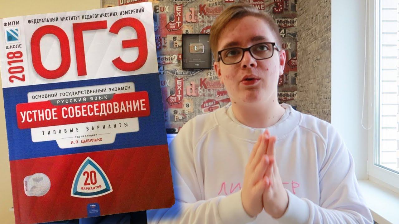 УСТНОЕ СОБЕСЕДОВАНИЕ! Как УСПЕШНО сдать ЭКЗАМЕН? смотреть онлайн