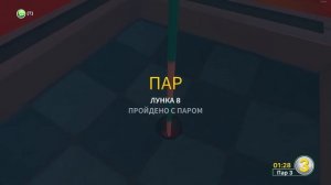я сыграл в гольф