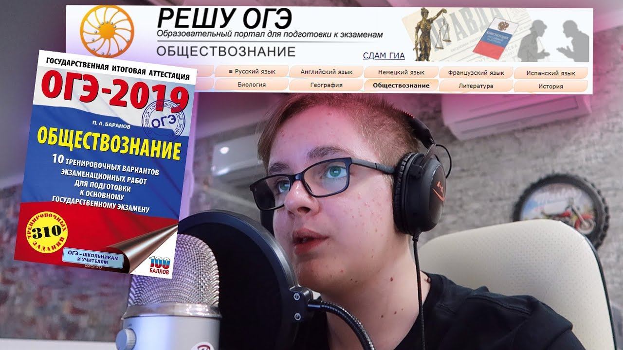 Как ПОДГОТОВИТЬСЯ к ОГЭ по обществознанию? смотреть онлайн
