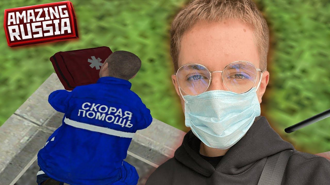 я ПОПАЛ в БОЛЬНИЦУ... на AMAZING RP Russia! смотреть онлайн