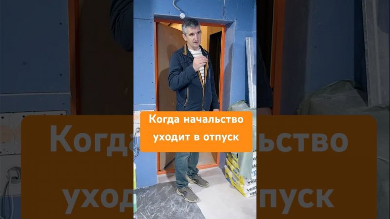 Уходим на выходные, но ненадолго| ПОДПИШИСЬ #СделаноОтлично #ремонтквартир #ремонт #отпуск