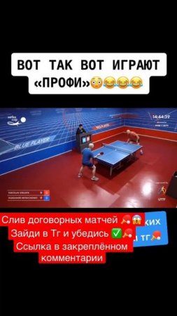 Договорные матчи по настольному теннису