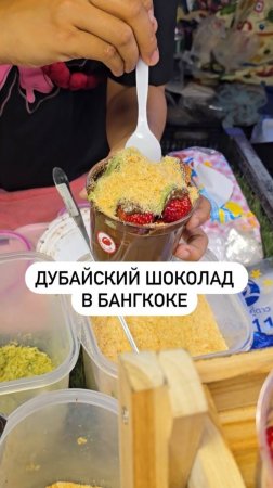 Взрыв вкуса: дубайский шоколад с клубникой, нутеллой и фисташками 😍