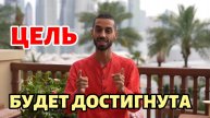 Как Достигнуть Все Цели За Этот Год 💥 Самый простой и рабочий способ ✨ Смотри до конца