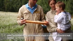 Гращенко Михаил один из лучших пчеловодов современности.