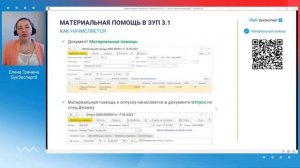 Материальная помощь в 1С ЗУП 8.3 (3.1)