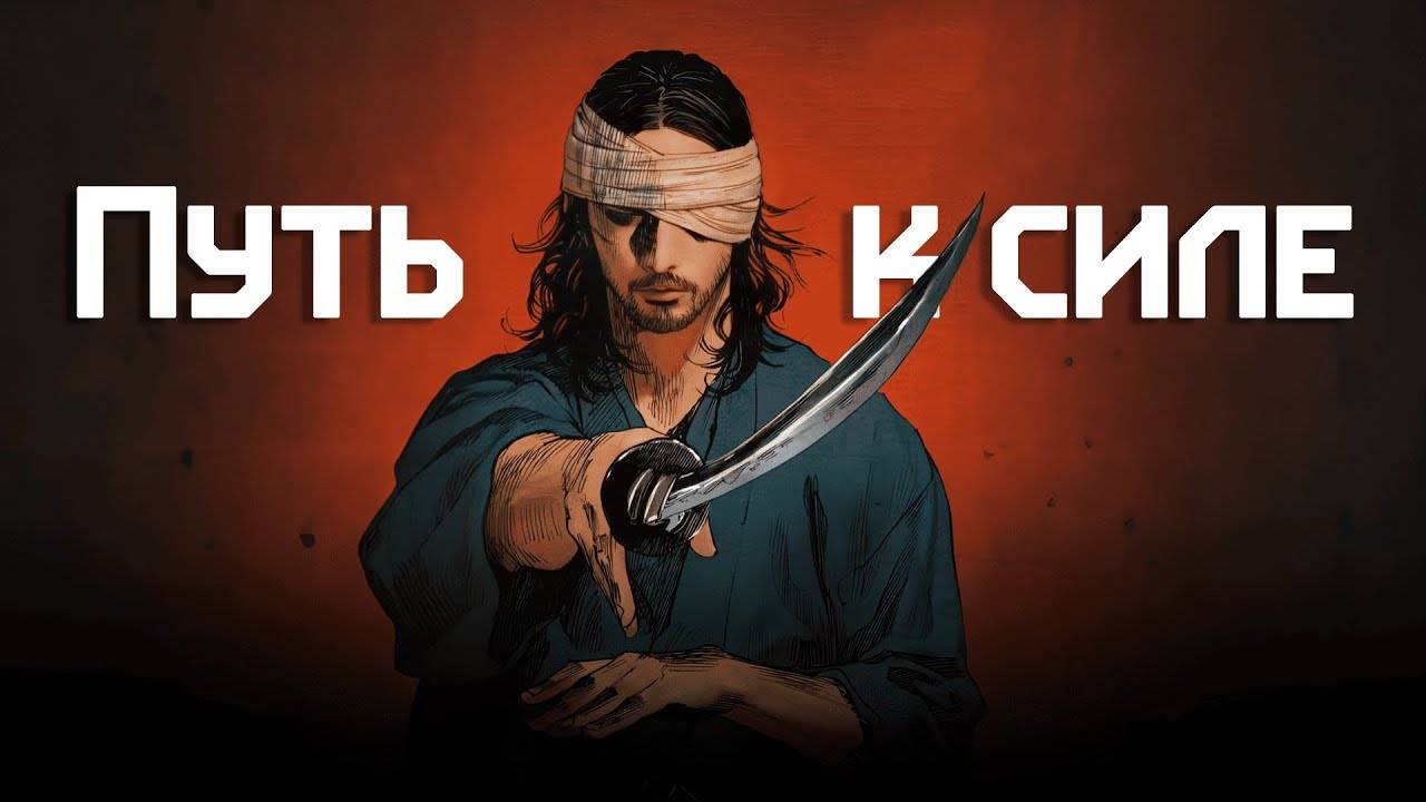 21 правило Миямото Мусаси может изменить вашу жизнь навсегда