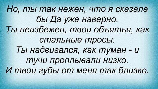 Слова песни Полина Гагарина - Не верь мне больше смотреть онлайн