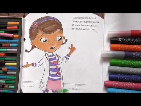 Draw and Painting Doc MC Stuffins