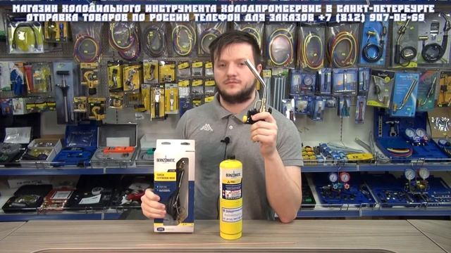 Горелка Bernzomatic TS8000