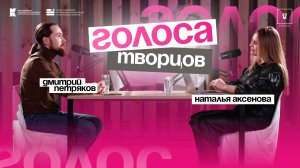 Подкаст «Голоса творцов» | Выпуск №1 Дмитрий Петряков | Фестиваль электронной музыки «Калейдоскоп»