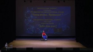 Турнир "Дабл-фри дэнс". Произвольный танец. Соло. Надежда Цыркунова "Кокетка".