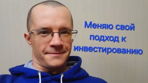 Пересматриваю свою стратегию управления денег