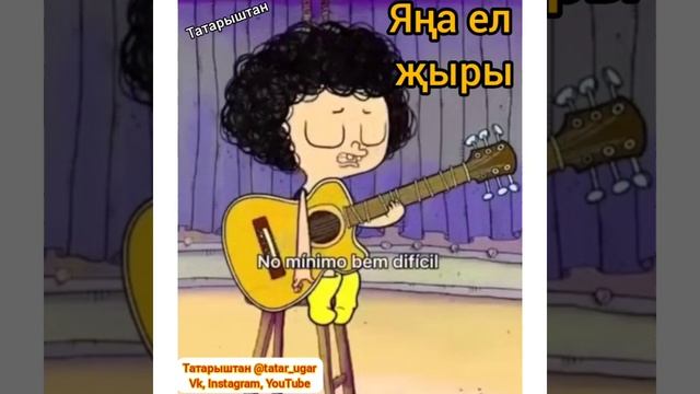 Новогодний хит. #новыйгод #юмор #татарстан #озвучка