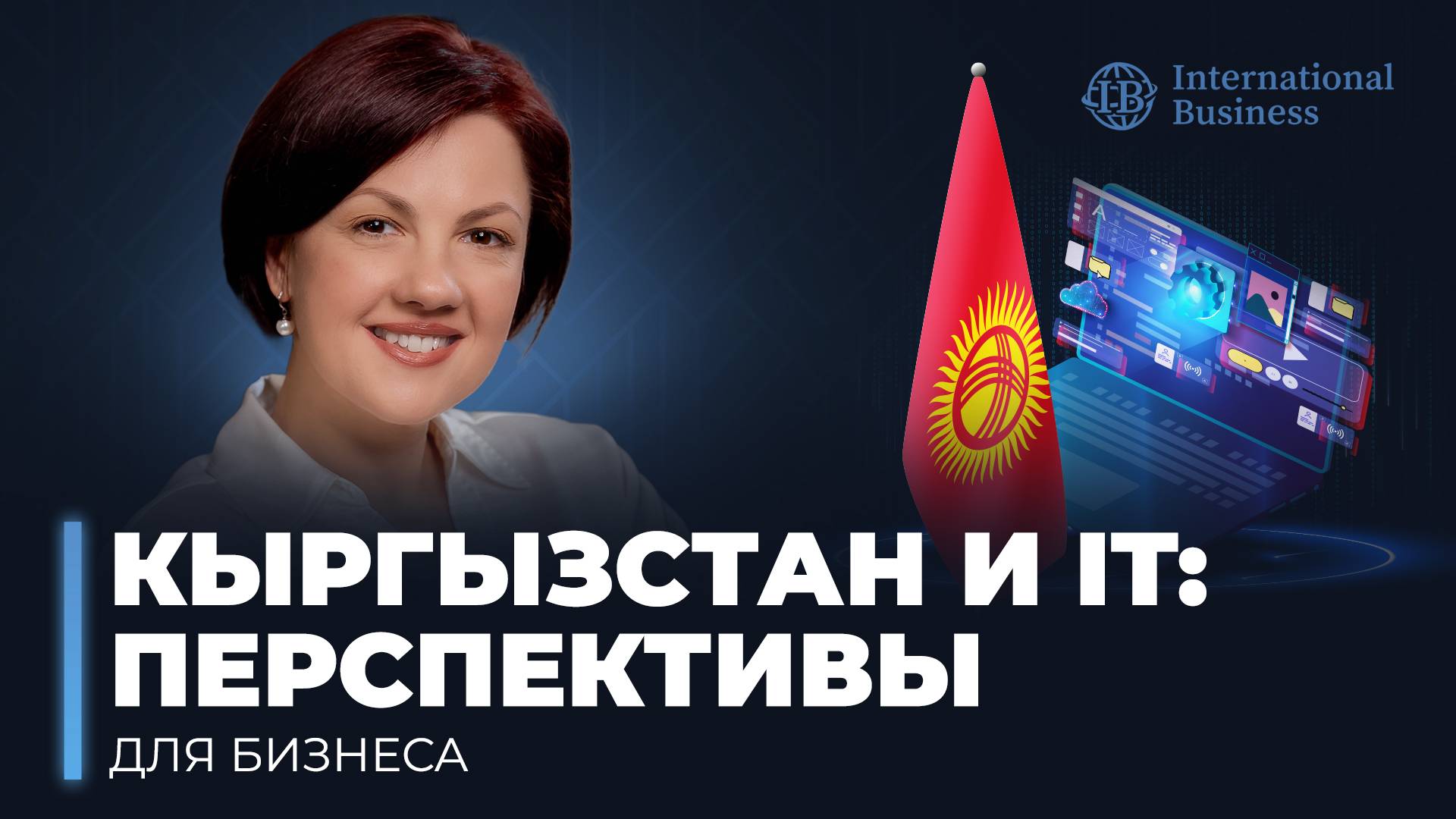Какие преимущества дает открытие IT-бизнеса в Кыргызстане россиянам