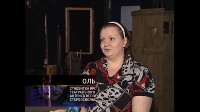 Старооскольский театр для детей и молодёжи 16 сезон 2010 2011гг смотреть онлайн