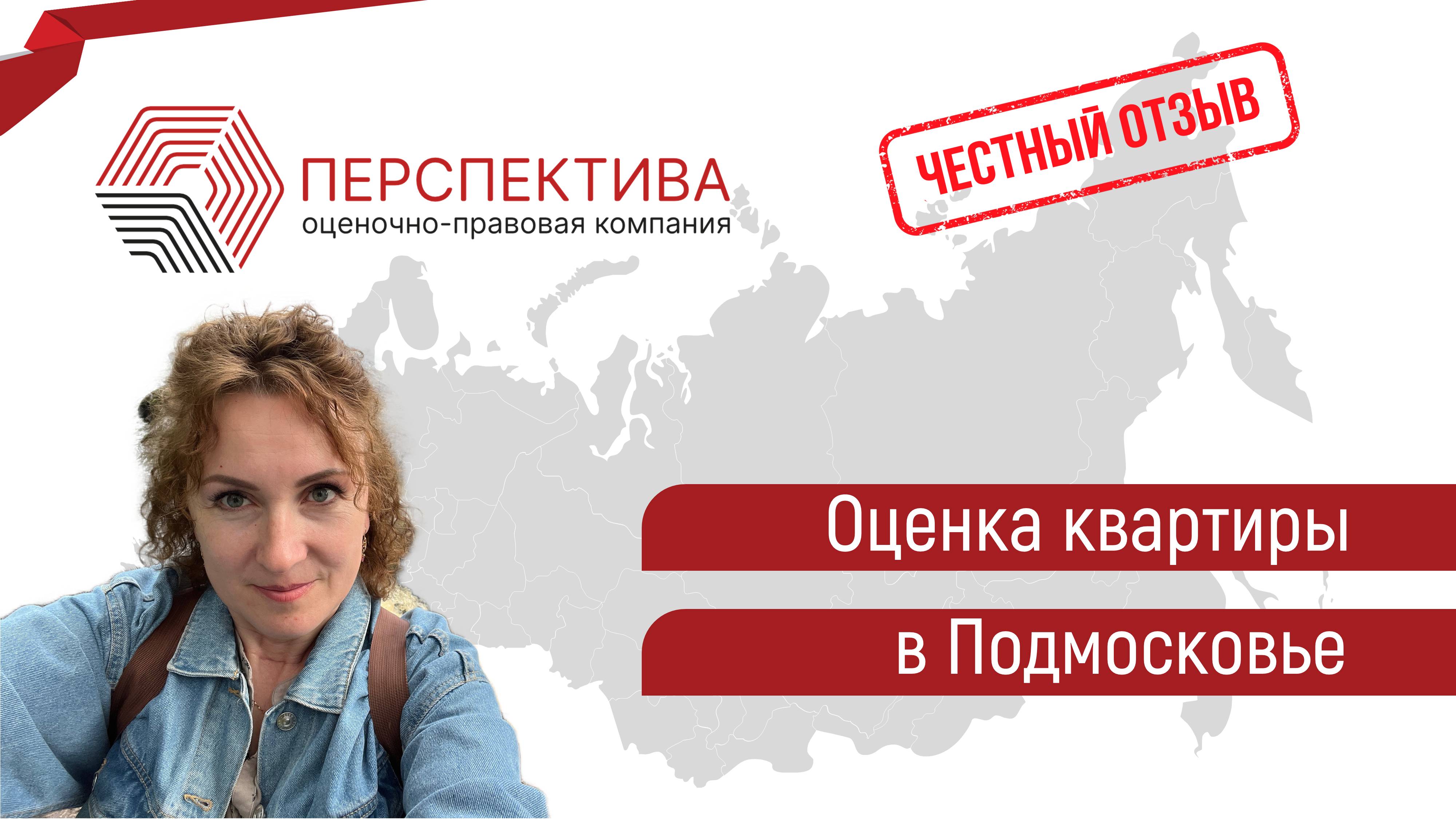 Как оценить квартиру в Подмосковье, если проживаешь в другом регионе?
