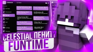 Развитие С ЧИТАМИ  на Анархии Фантайм - Celestial 1.16.5 FunTime