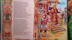 Сказка о рыбаке и рыбке. Пушкин А.