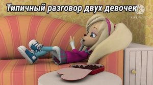 Муд Барбоскины #3