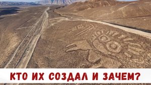 Тайны плато Наска загадочные геоглифы Перу