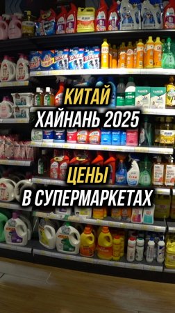 Цены в супермаркете на Хайнане🛒 Бухта Дадунхай🏝️ Супермаркет в здании отеля "Barry Boutique Hotel"