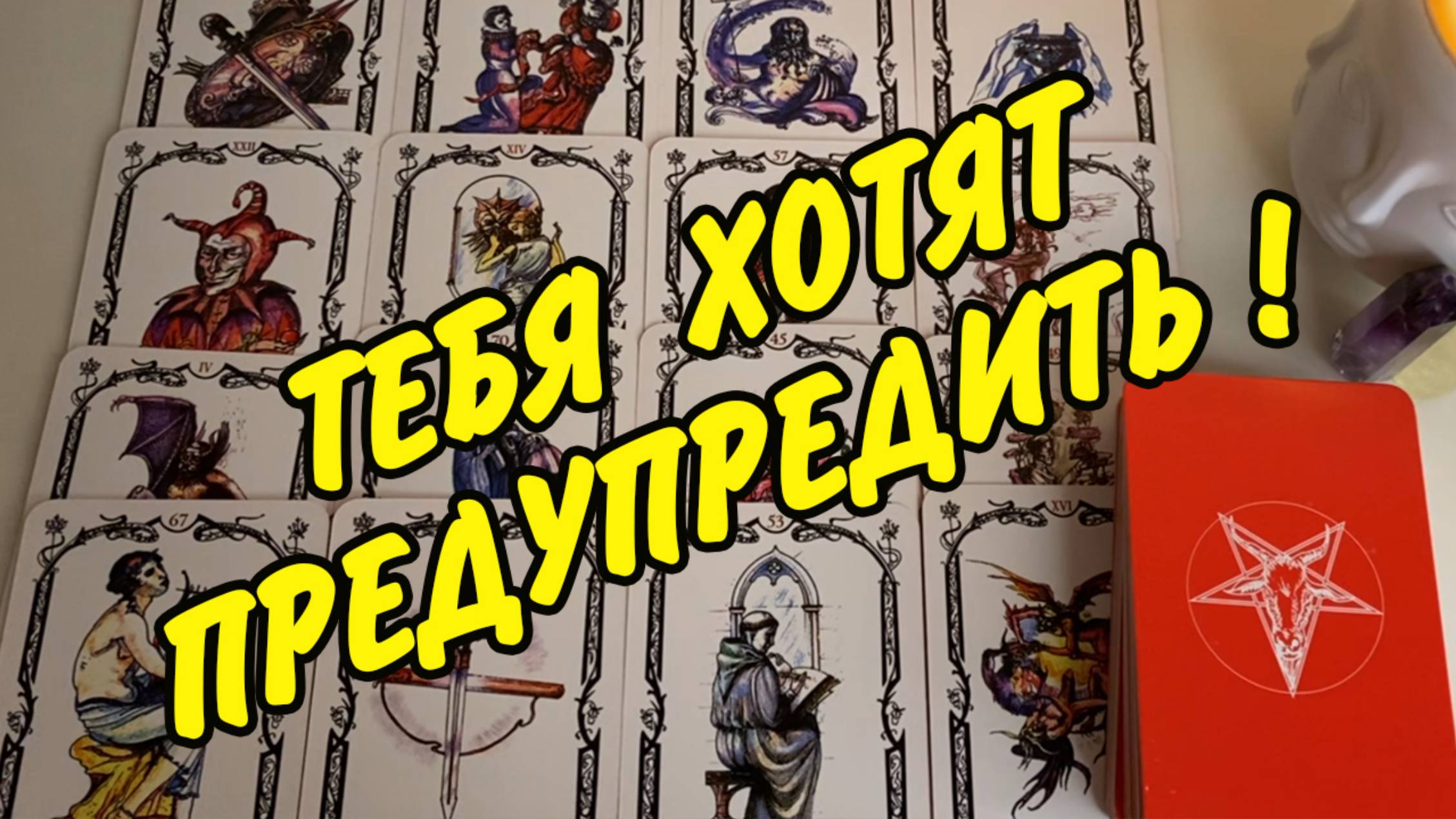 🧚♂️СРОЧНО! 📧 ПОДСКАЗКИ ОТ ВАШИХ НАСТАВНИКОВ 🪽 Расклад Таро онлайн