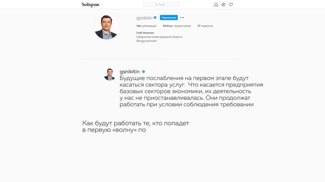 Глава региона Глеб Никитин ответил на вопросы о возможном послаблении режима   всеобщей самоизоляци