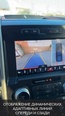 Система кругового обзора для Ford F150, Bird View 360° 3D HD, особенности установки.