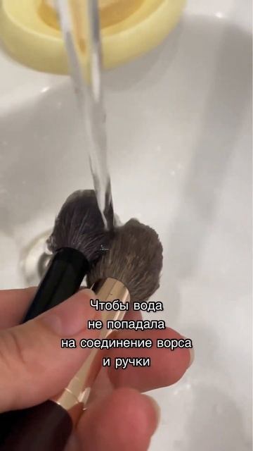 Как правильно мыть кисти
