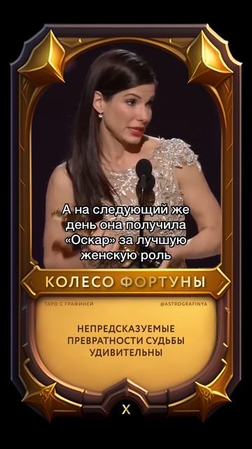 Колесо Фортуны в Таро. X Аркан