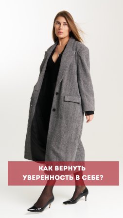 Как вернуть уверенность в себе? #психология #личность #энергия