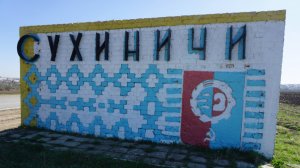 10-Калужская обл.: г.Сухиничи, ф.18