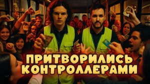 СТРИМЕРЫ ПЕРЕОДЕЛИСЬ В КОНТРОЛЛЕРОВ! РЕКОРД ОНЛАЙНА СКВАДА ПАЦАНЫ (Комок, Карпухин) #сквадпацаны