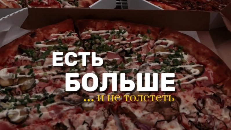 🍔Хочешь есть и не толстеть? Секрет в мышцах! 💪🏼