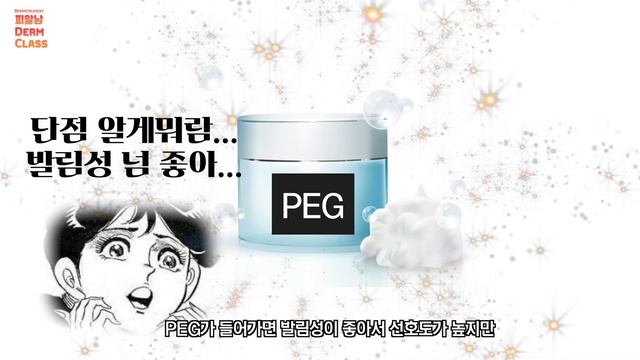 유해성분, 발암물질 논란에도 왜 화장품에 들어갈까? (PEG 논란 종결)