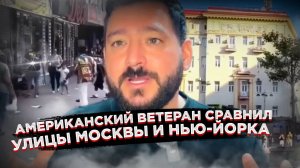Американец в ШОКЕ! Чистота Москвы против грязного Нью-Йорка: невероятная правда!