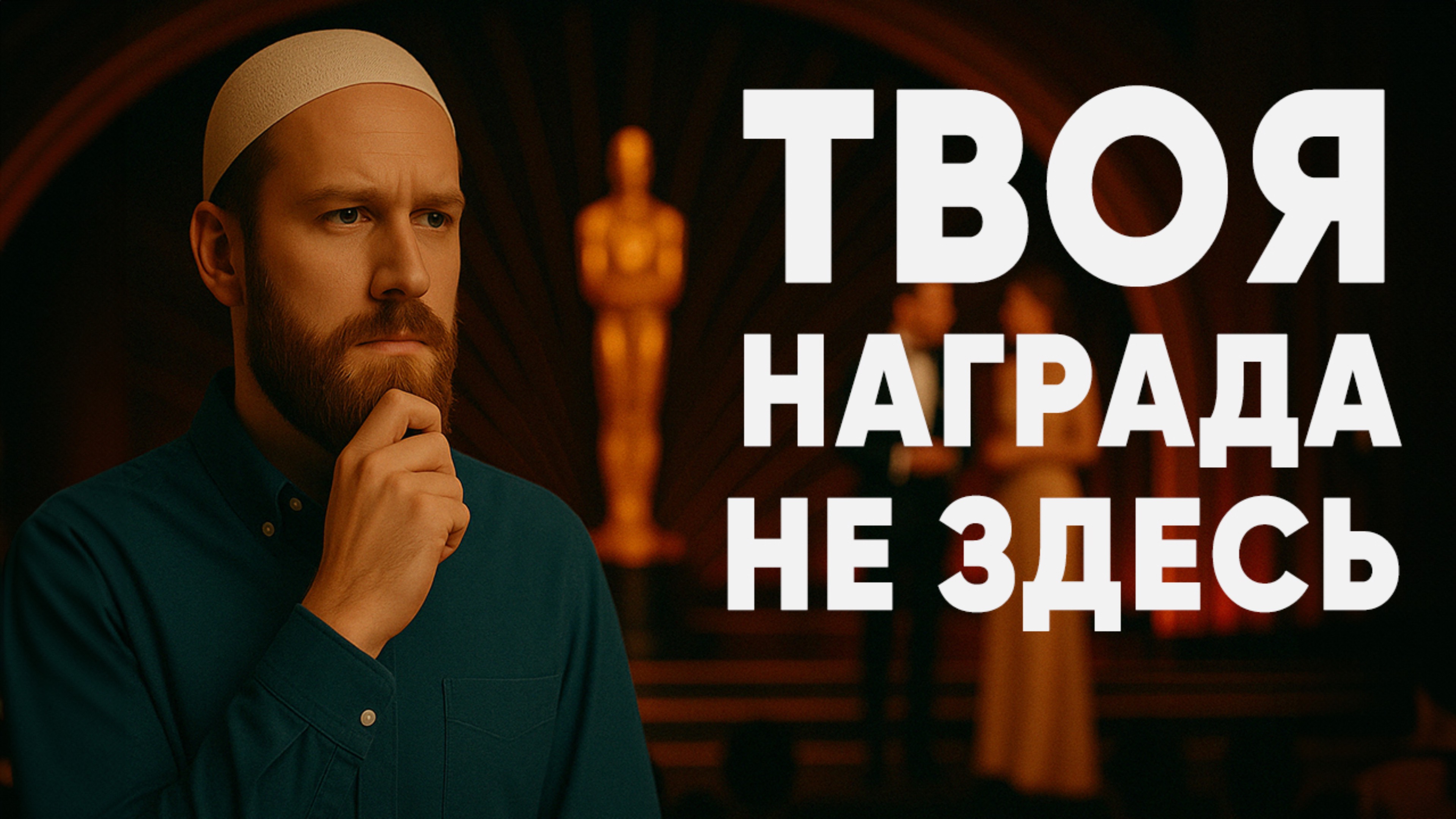 ИСКРЕННЕЕ НАМЕРЕНИЕ #заМИРение