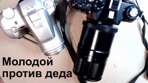 Olympus IS-5000 против дедушки Зенита