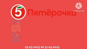 реклама магазина пятёрочка