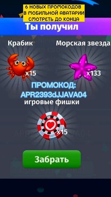 НОВЫЕ ПРОМОКОДЫ В МОБИЛЬНОЙ АВАТАРИИ В 2023 ГОДУ!НА ЗАЙЦЕВ?!#мобильнаяаватарияпромокоды #аватария